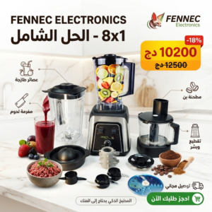 Blender Fennec  8×1 بلندر فنك